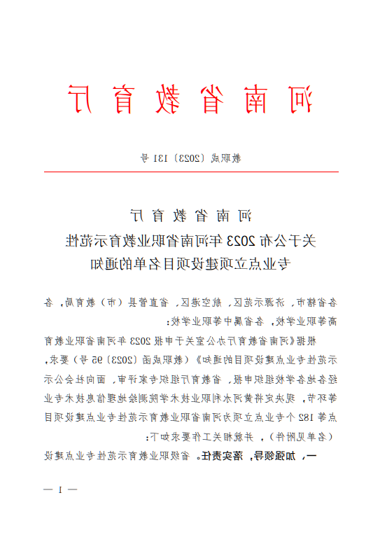 在线博彩平台护理专业获批河南省职业教育示范性专业点立项建设项目